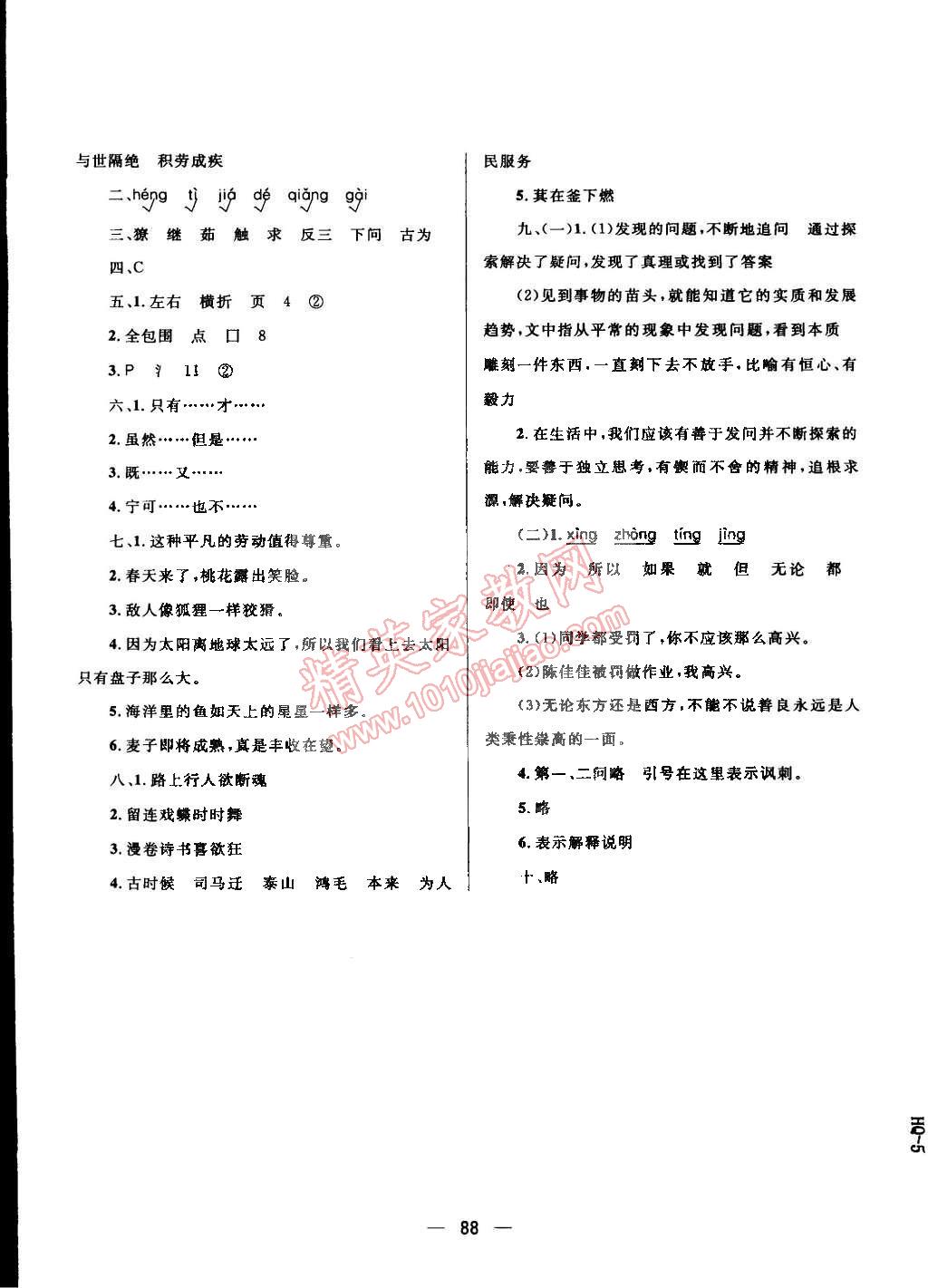 2015年天天100分小學(xué)優(yōu)化測試卷六年級語文下冊人教版 第12頁