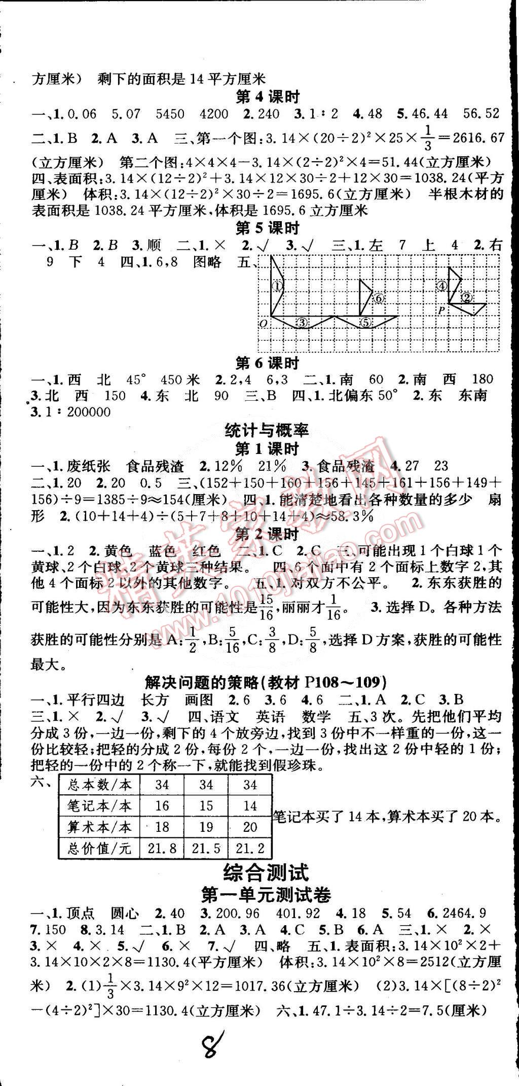 2015年名校課堂助教型教輔六年級(jí)數(shù)學(xué)下冊(cè)北師大版 第8頁(yè)