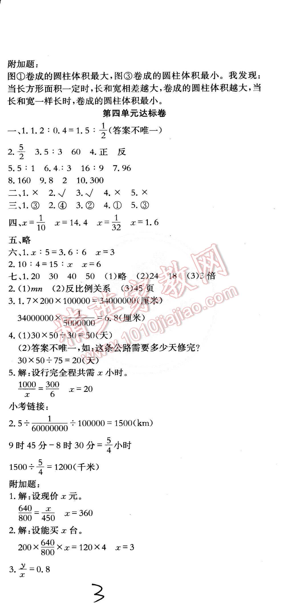 2015年黃岡小狀元達(dá)標(biāo)卷六年級(jí)數(shù)學(xué)下冊(cè)人教版 第3頁