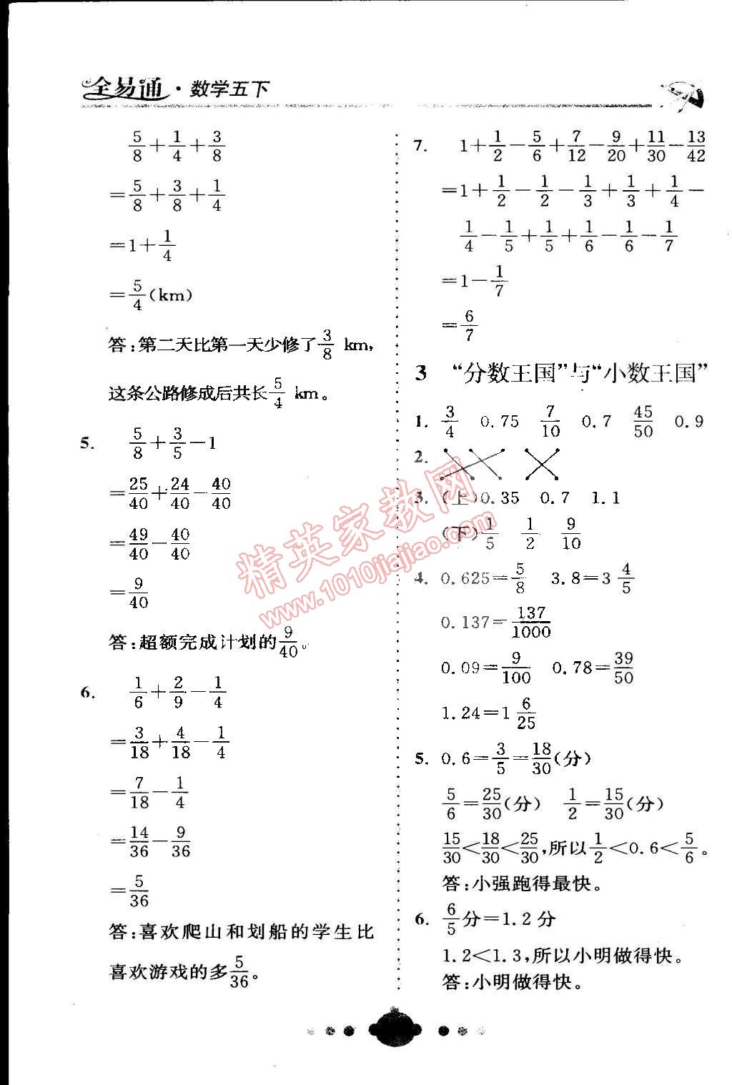 2015年全易通五年级数学下册北师大版 第3页