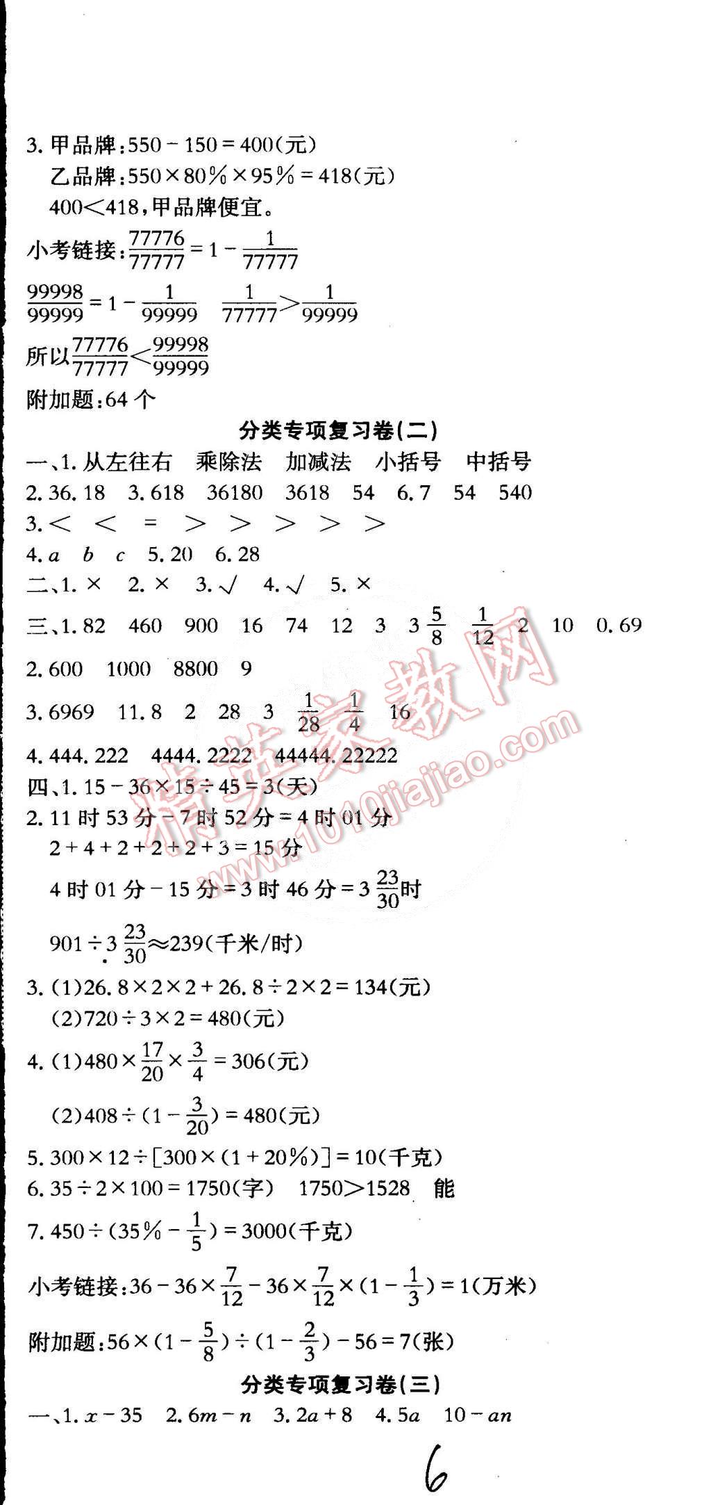 2015年黄冈小状元达标卷六年级数学下册人教版 第6页