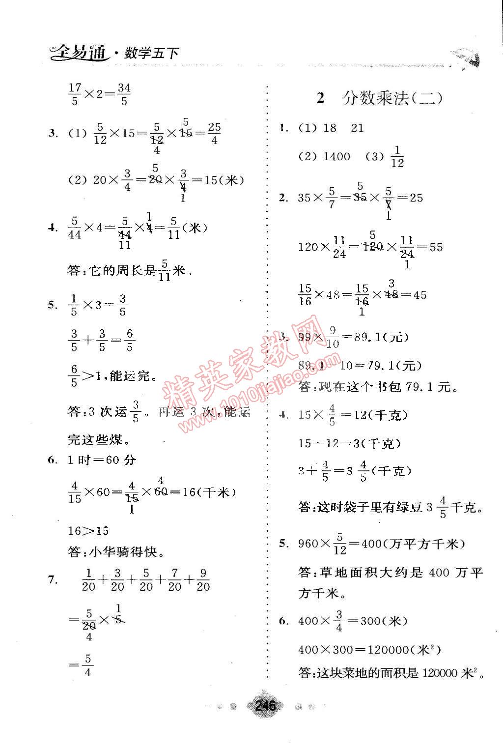 2015年全易通五年级数学下册北师大版 第9页