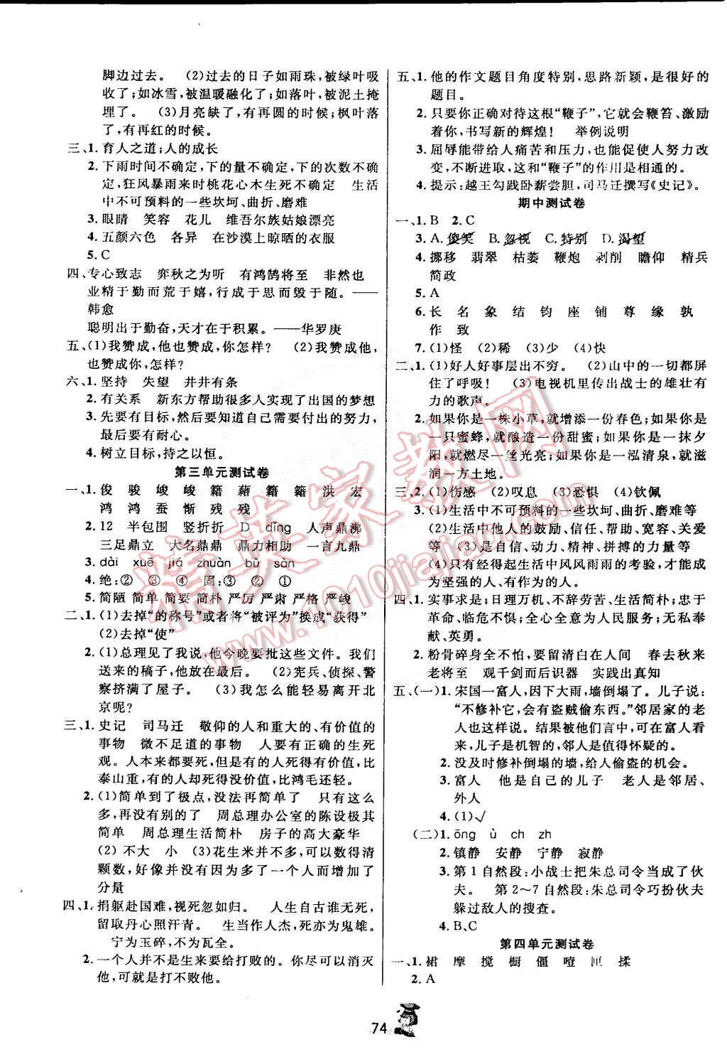 2015年百分金卷奪冠密題創(chuàng)變新測試六年級語文下冊人教版 第2頁