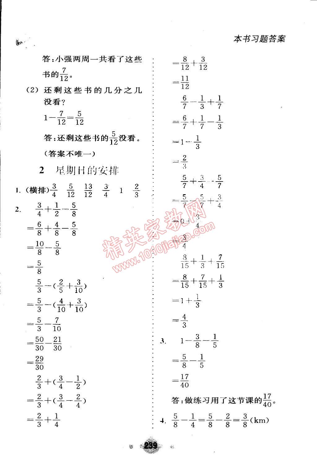 2015年全易通五年级数学下册北师大版 第2页