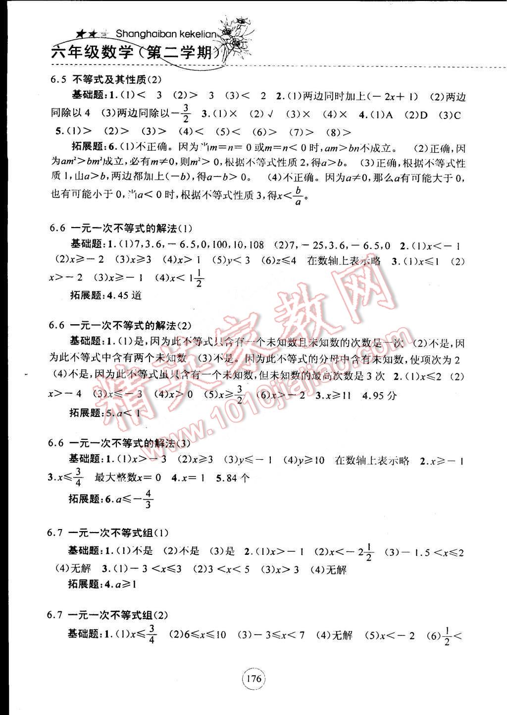 2015年鐘書金牌課課練六年級(jí)數(shù)學(xué)下冊(cè) 第6頁(yè)