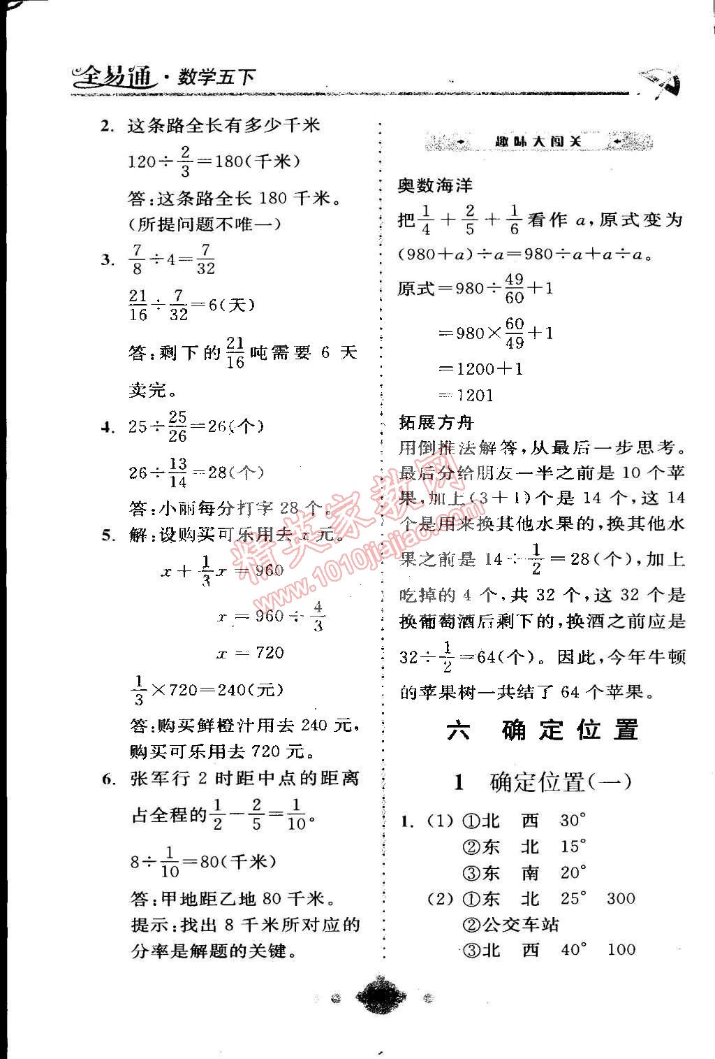 2015年全易通五年级数学下册北师大版 第19页