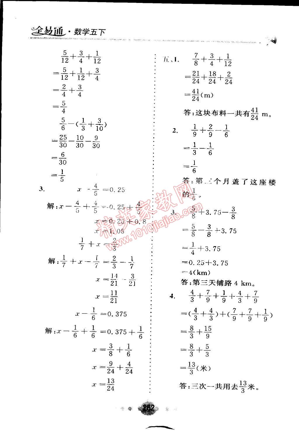 2015年全易通五年级数学下册人教版 第16页