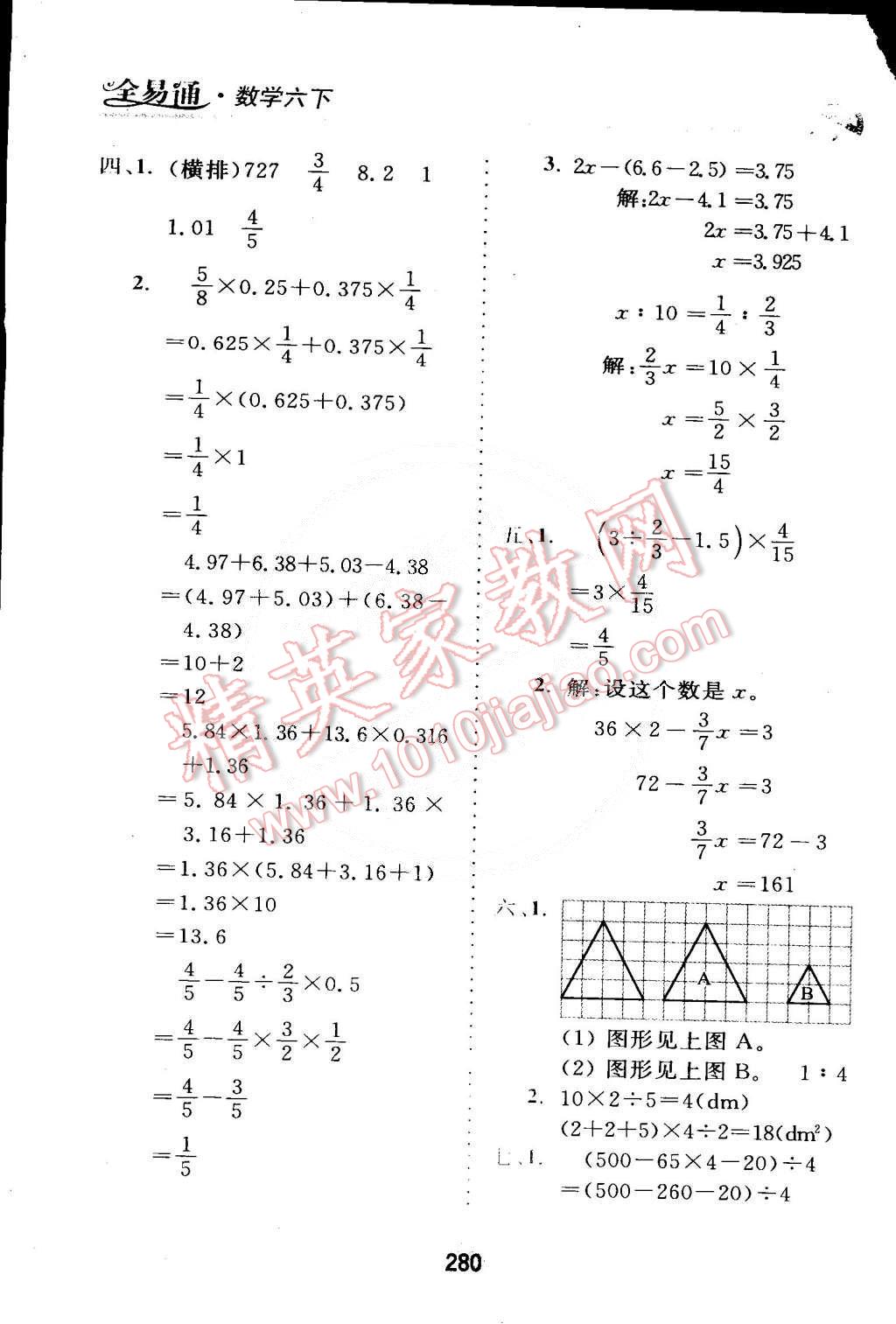 2015年全易通六年級(jí)數(shù)學(xué)下冊(cè)人教版 第25頁(yè)