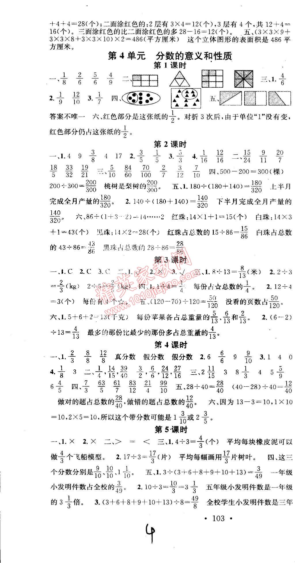 2015年名校课堂助教型教辅五年级数学下册人教版 第4页