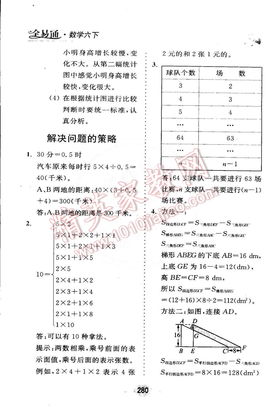 2015年全易通六年級(jí)數(shù)學(xué)下冊(cè)北師大版 第26頁(yè)