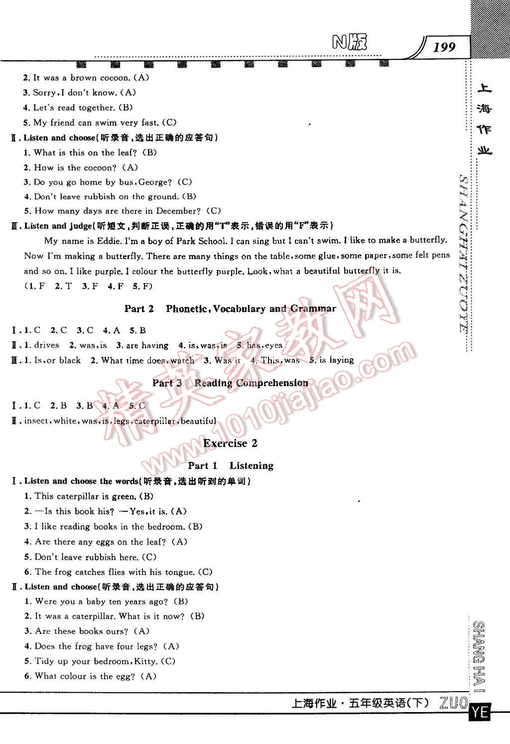 2016年上海作業(yè)五年級英語下冊牛津版 第5頁