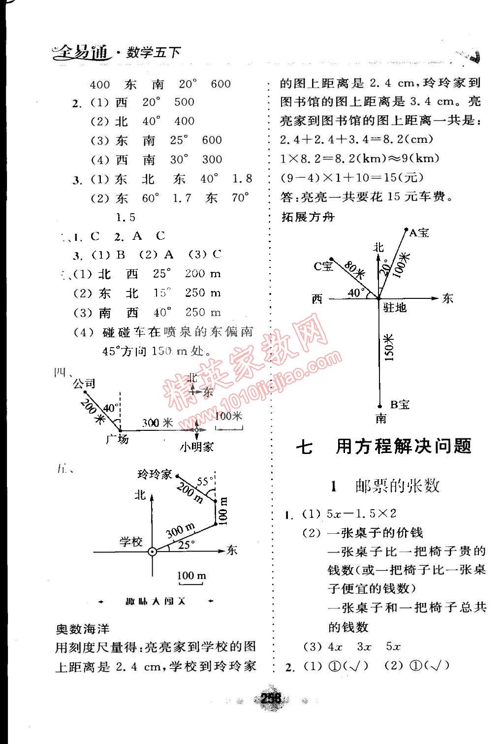 2015年全易通五年级数学下册北师大版 第21页