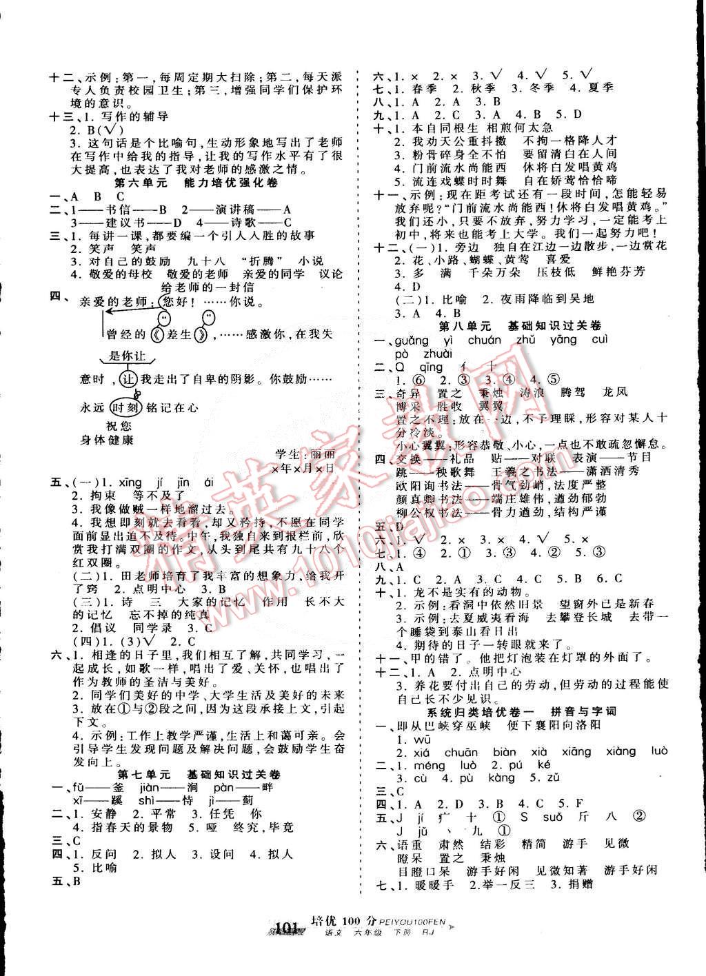 2015年王朝霞培优100分六年级语文下册人教版 第5页