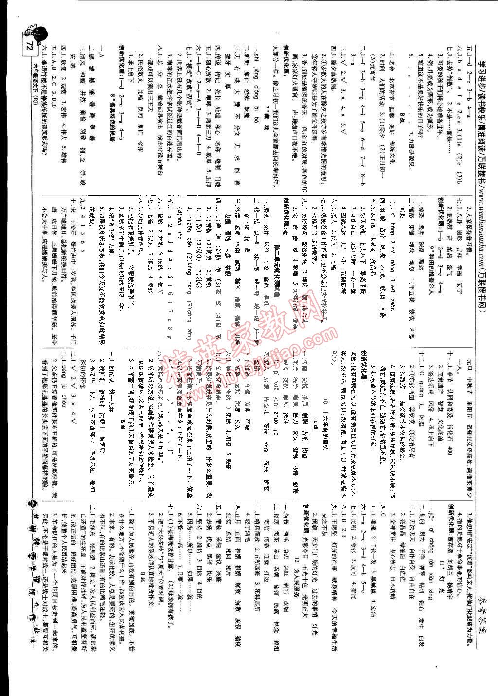 2015年全優(yōu)訓(xùn)練零失誤優(yōu)化作業(yè)本六年級(jí)語文下冊(cè) 第2頁