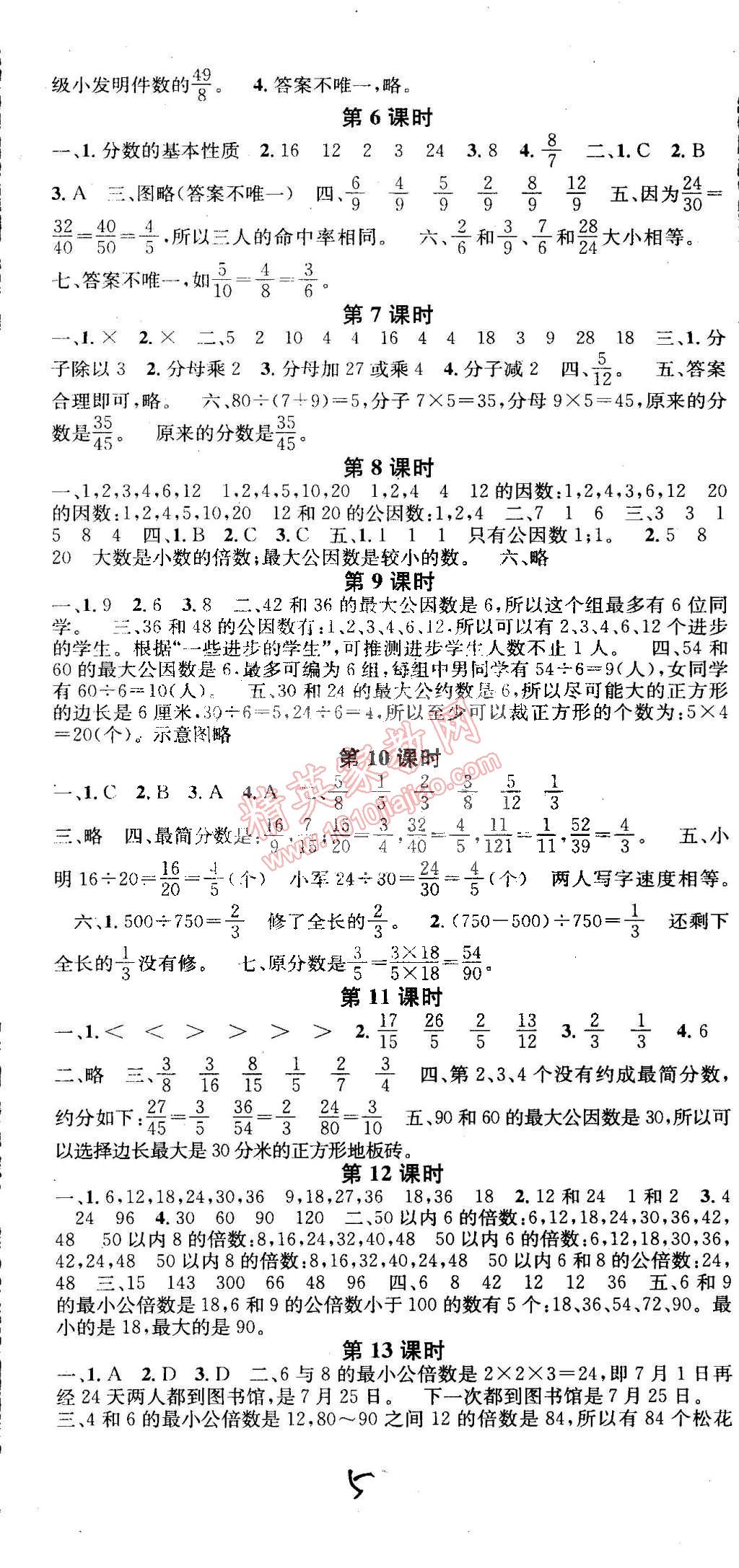 2015年名校课堂助教型教辅五年级数学下册人教版 第5页