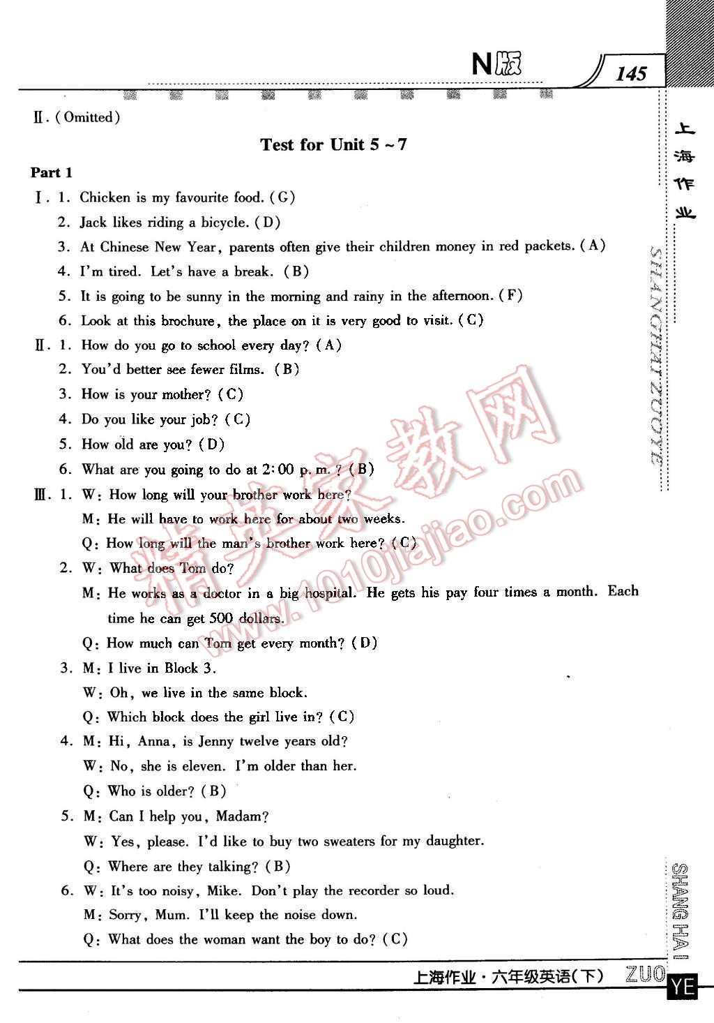 2015年上海作業(yè)六年級(jí)英語下冊(cè)牛津版 第17頁(yè)