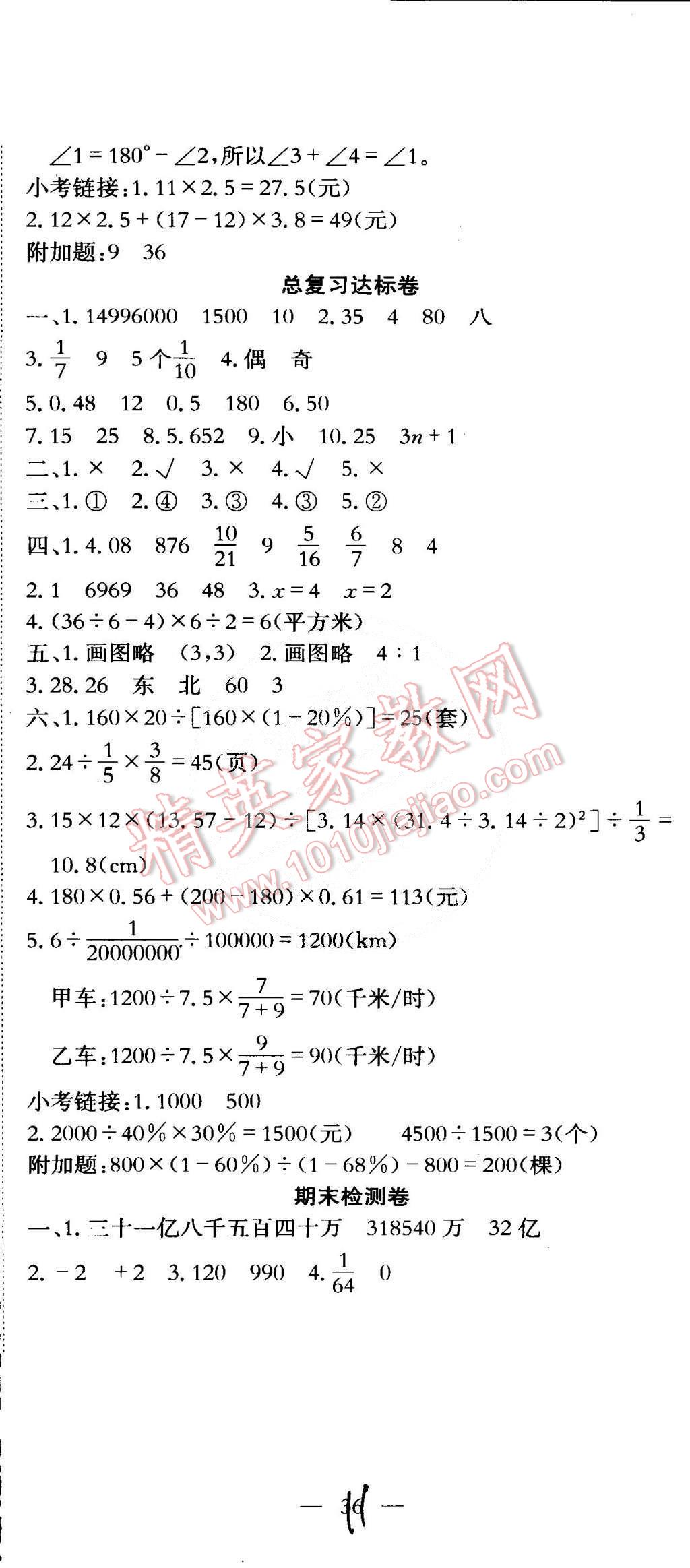 2015年黄冈小状元达标卷六年级数学下册人教版 第11页