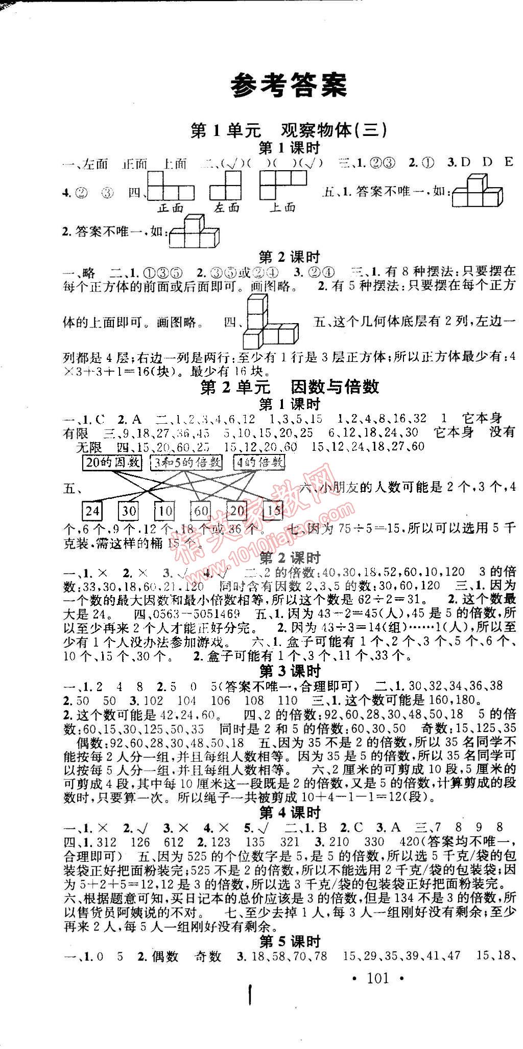 2015年名校课堂助教型教辅五年级数学下册人教版 第1页