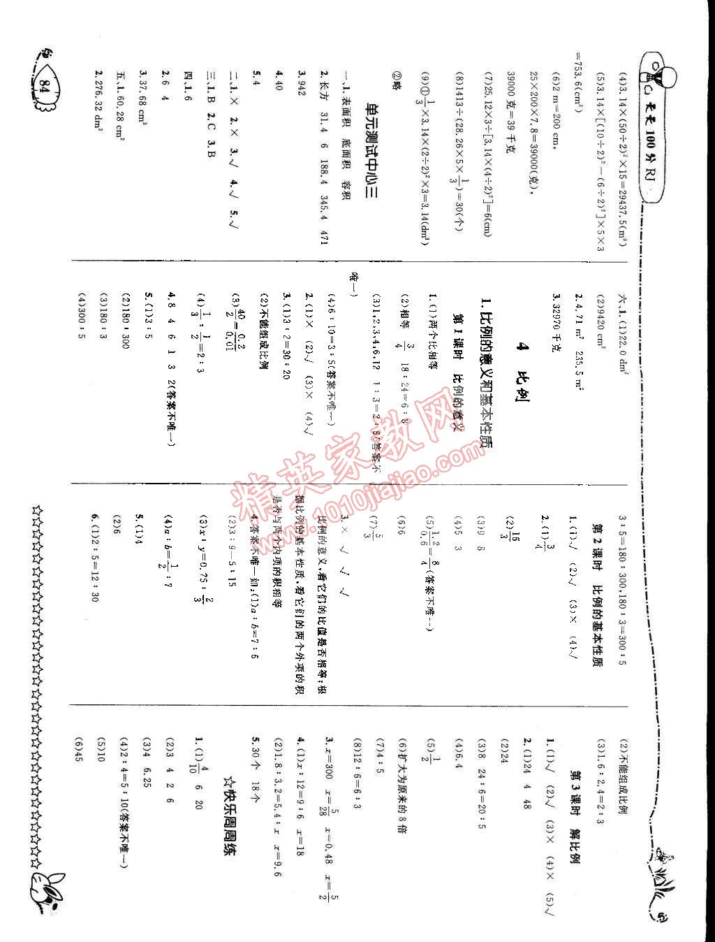 2015年天天100分優(yōu)化作業(yè)本六年級數(shù)學(xué)下冊人教版 第4頁