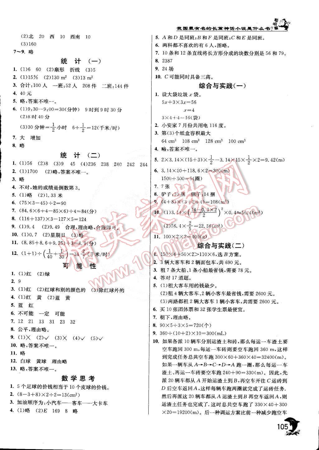 2015年實驗班提優(yōu)訓練六年級數(shù)學下冊人教版 第10頁