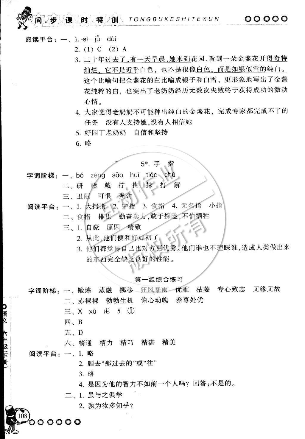 2015年浙江新课程三维目标测评同步课时特训六年级语文下册人教版 第3页