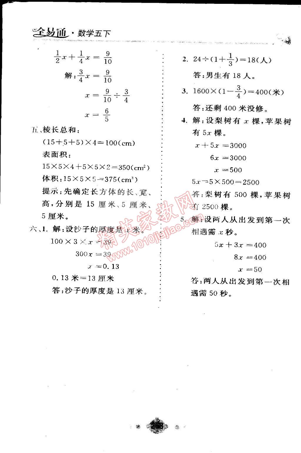 2015年全易通五年级数学下册北师大版 第31页