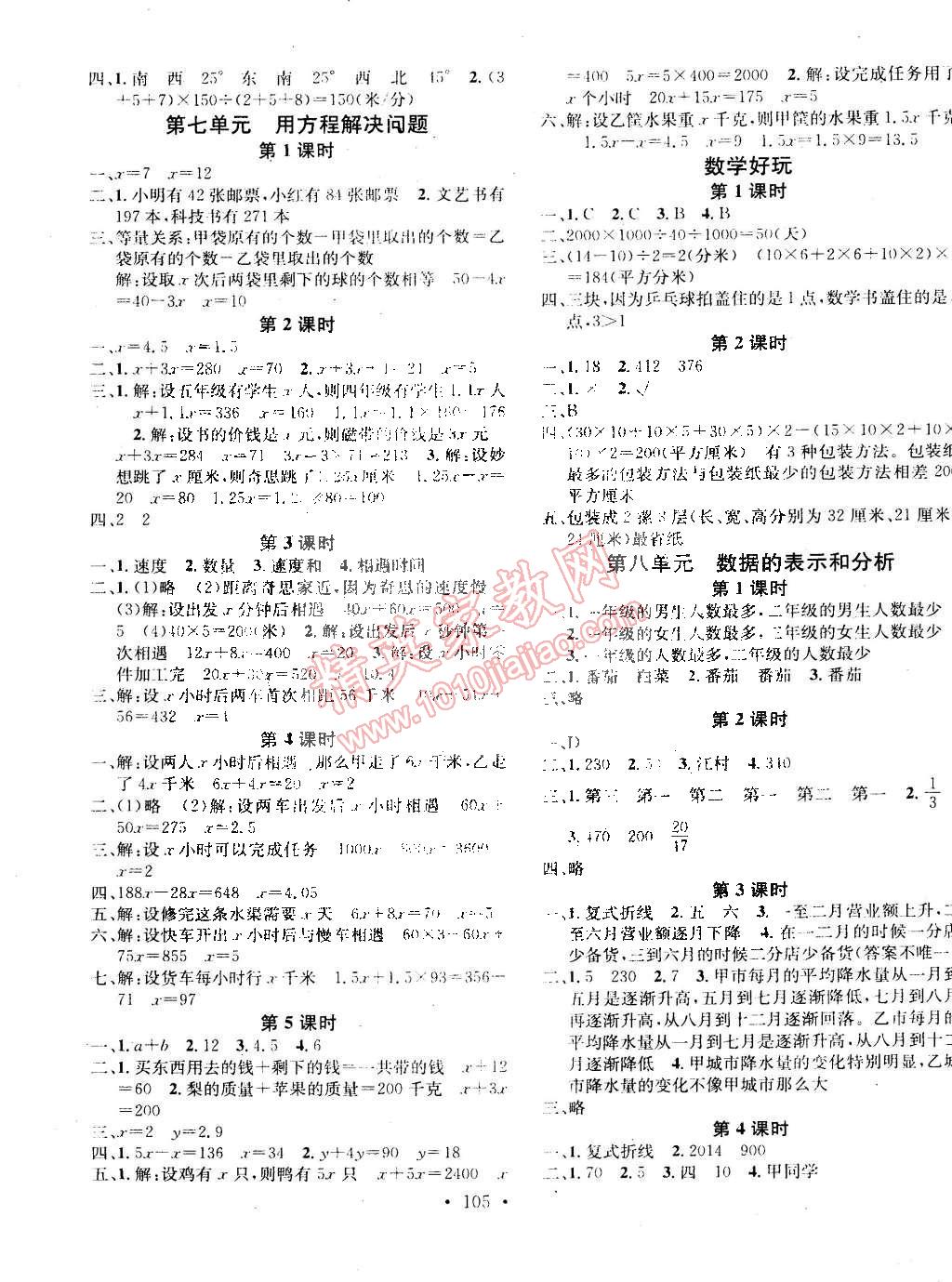 2015年名校课堂助教型教辅五年级数学下册北师大版 第5页