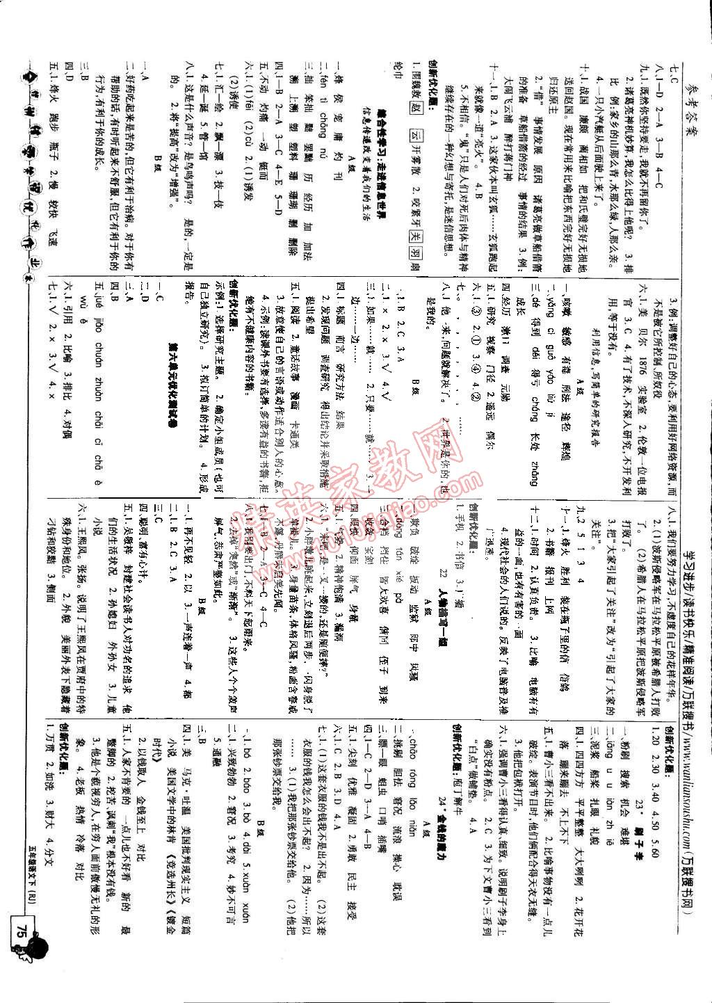 2015年全優(yōu)訓(xùn)練零失誤優(yōu)化作業(yè)本五年級語文下冊 第5頁