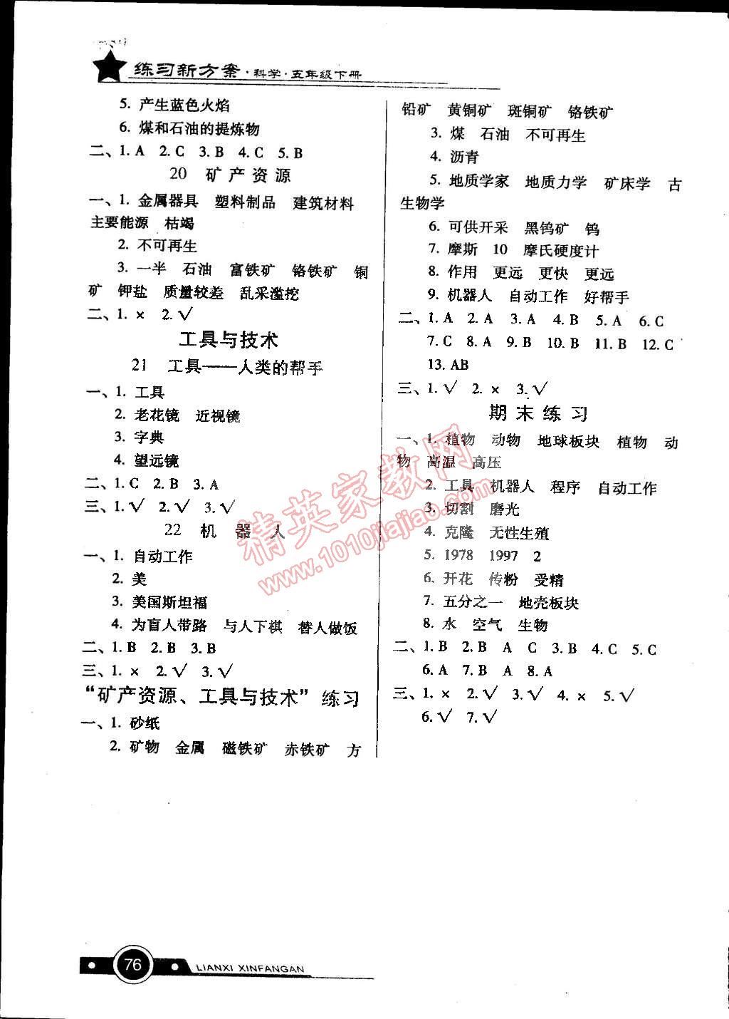 2015年練習(xí)新方案課時(shí)練五年級(jí)科學(xué)下冊(cè) 第4頁