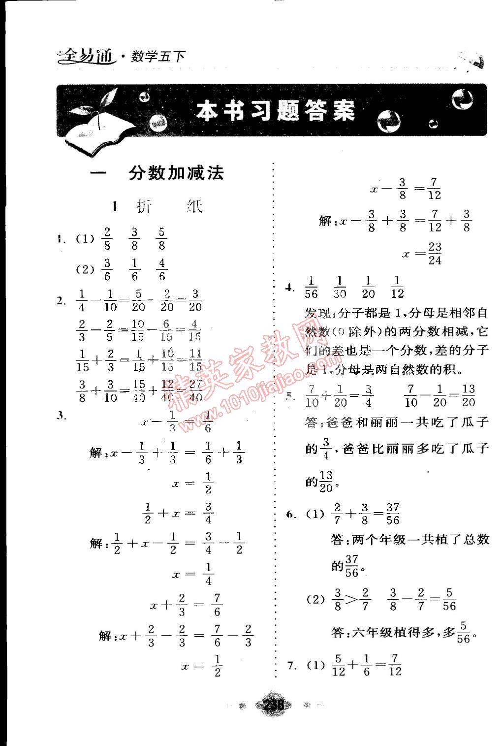 2015年全易通五年級(jí)數(shù)學(xué)下冊(cè)北師大版 第1頁(yè)