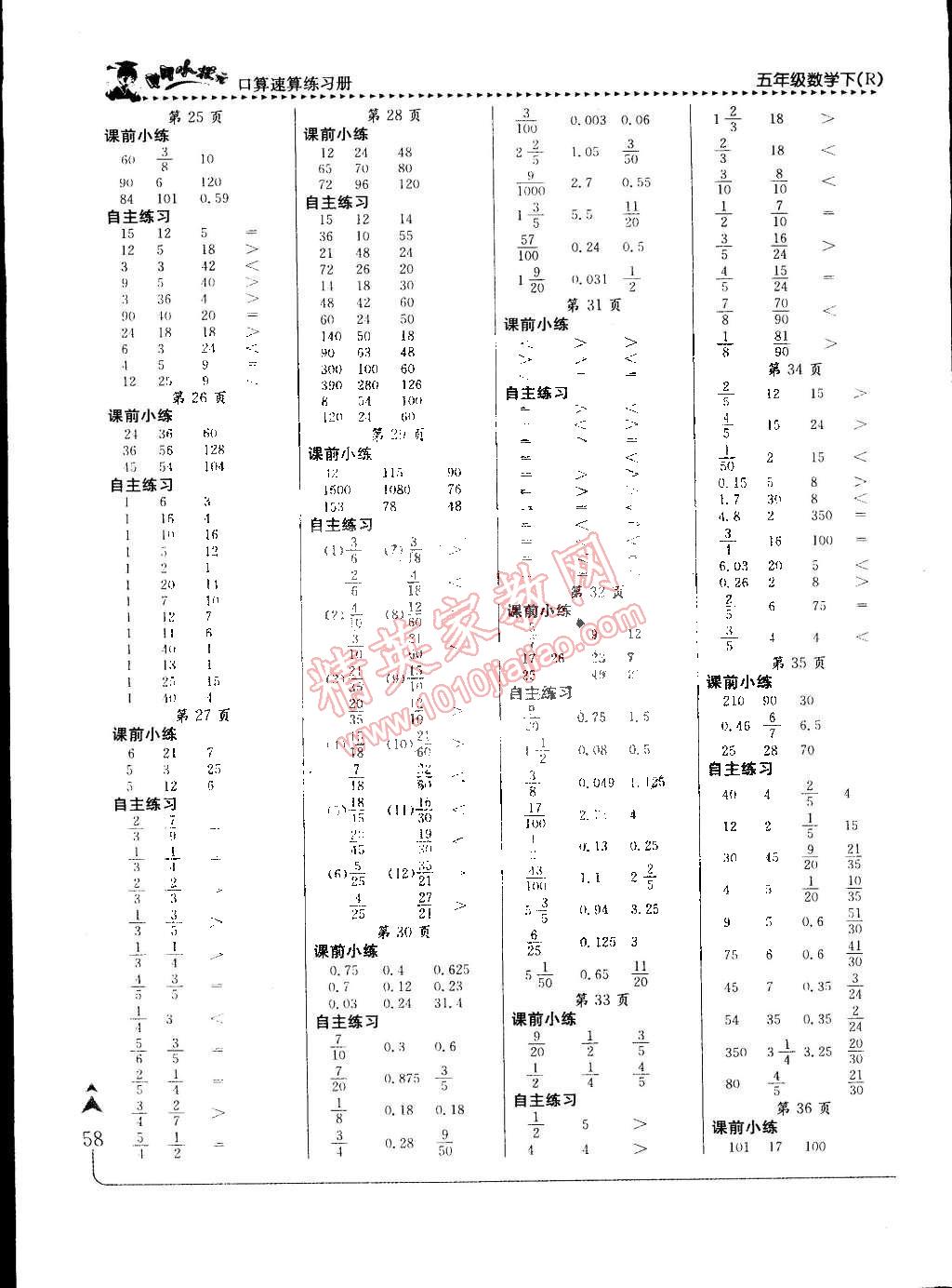 2015年黄冈小状元口算速算练习册五年级数学下册人教版 第3页