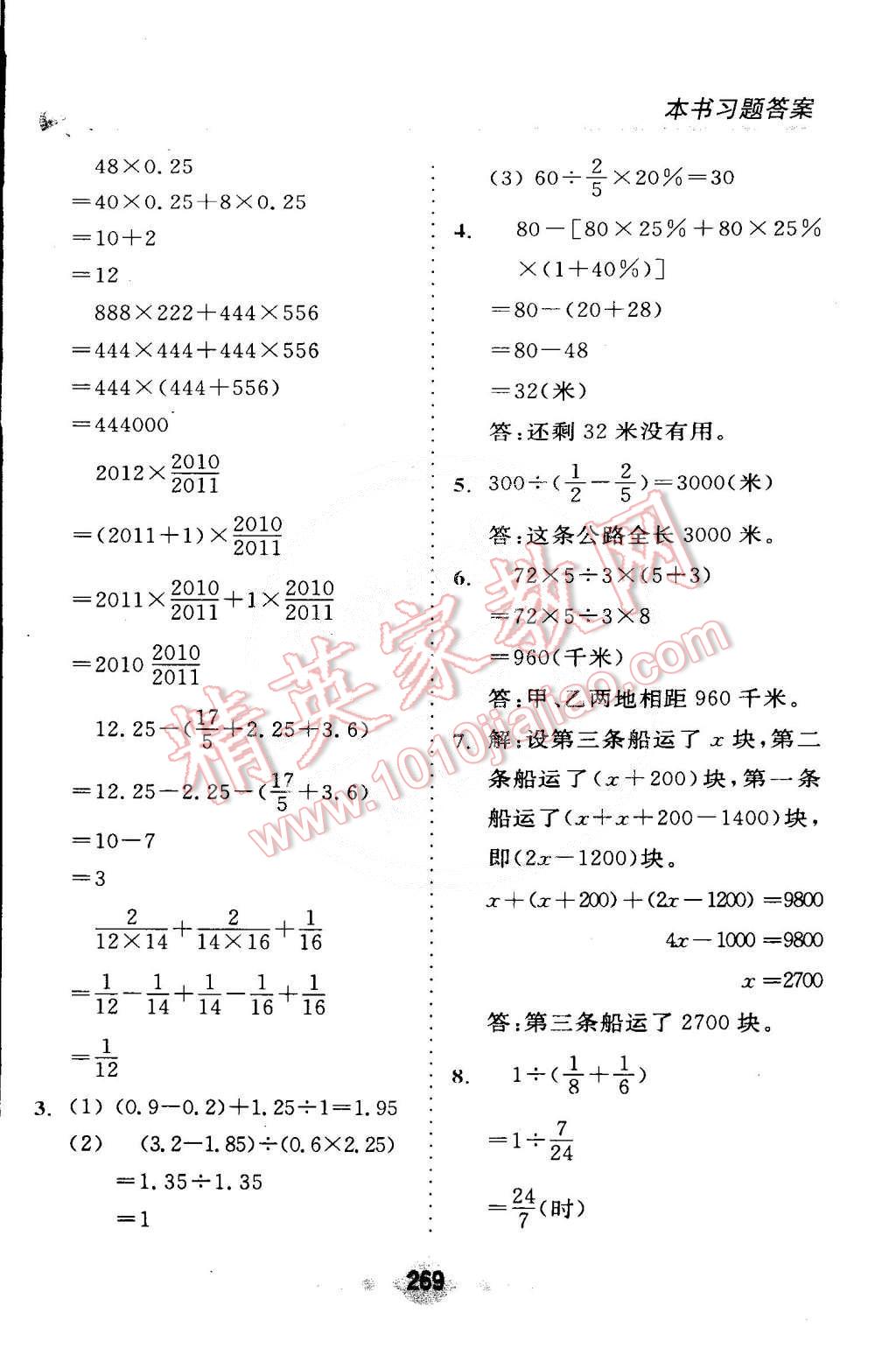 2015年全易通六年級(jí)數(shù)學(xué)下冊(cè)北師大版 第15頁