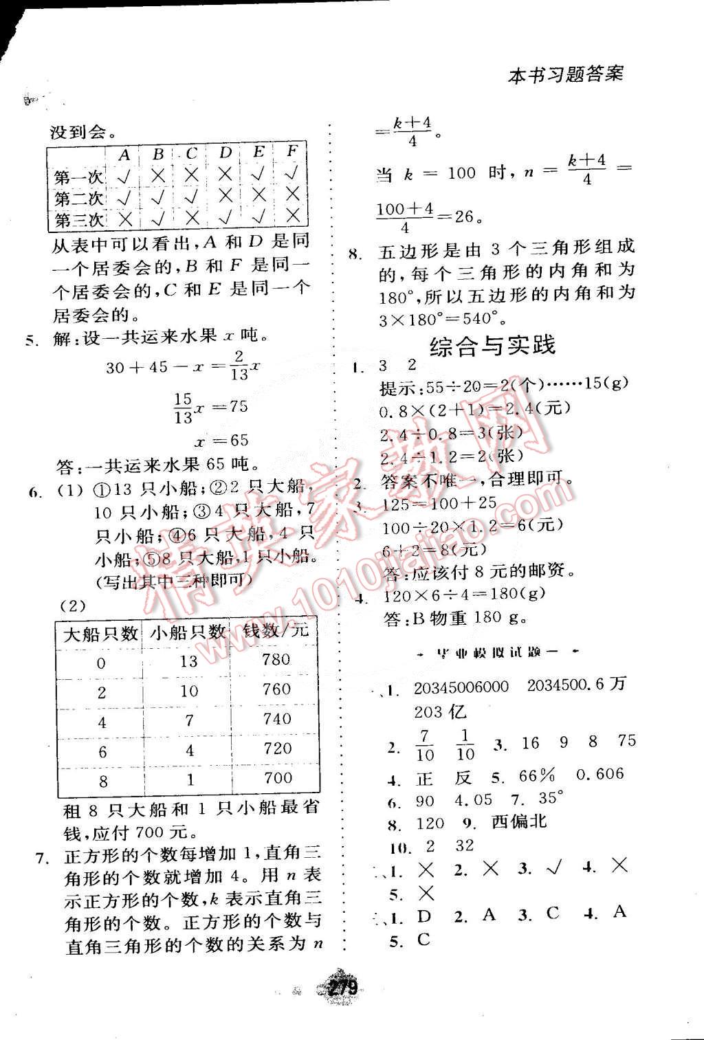 2015年全易通六年级数学下册人教版 第24页