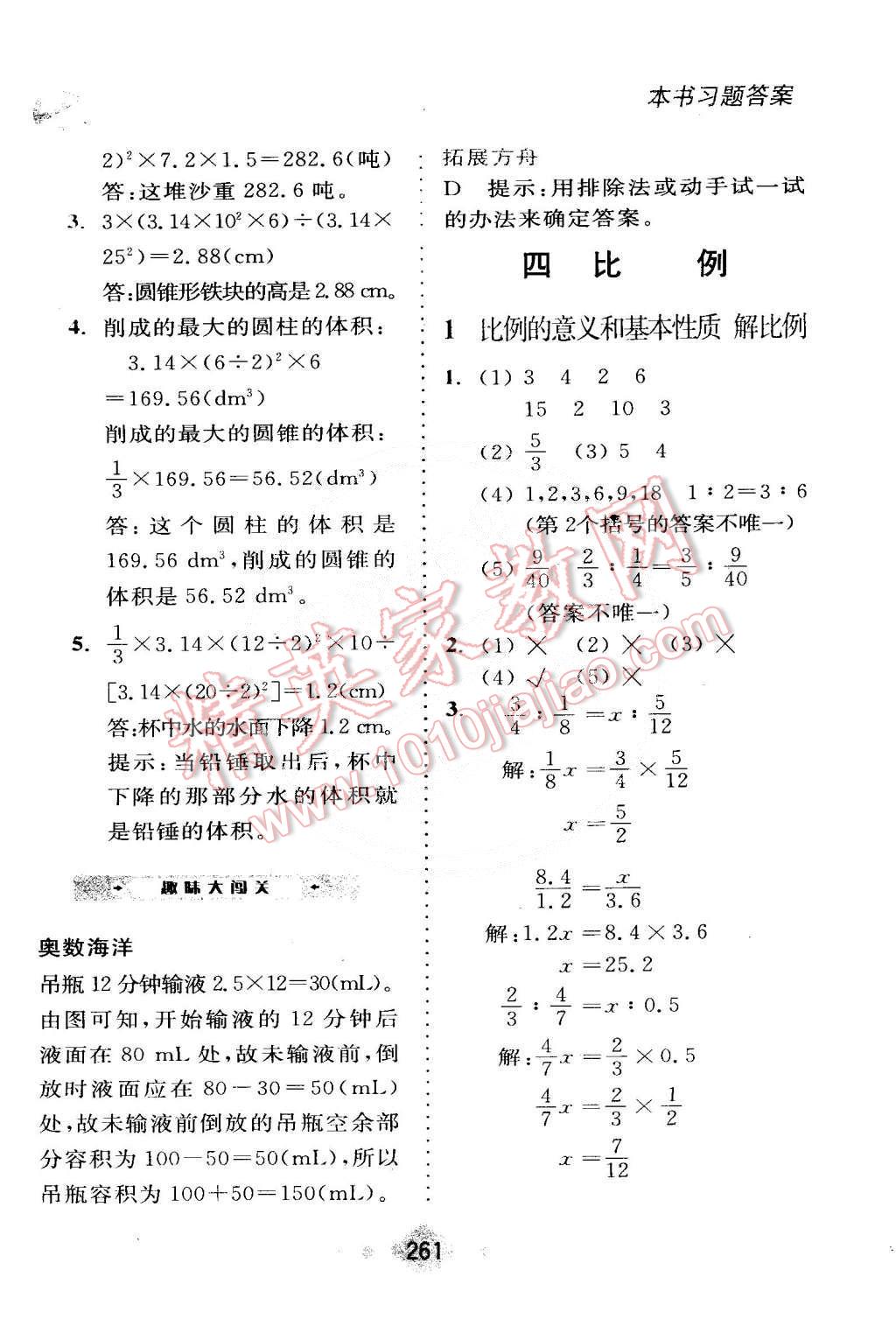 2015年全易通六年级数学下册人教版 第6页