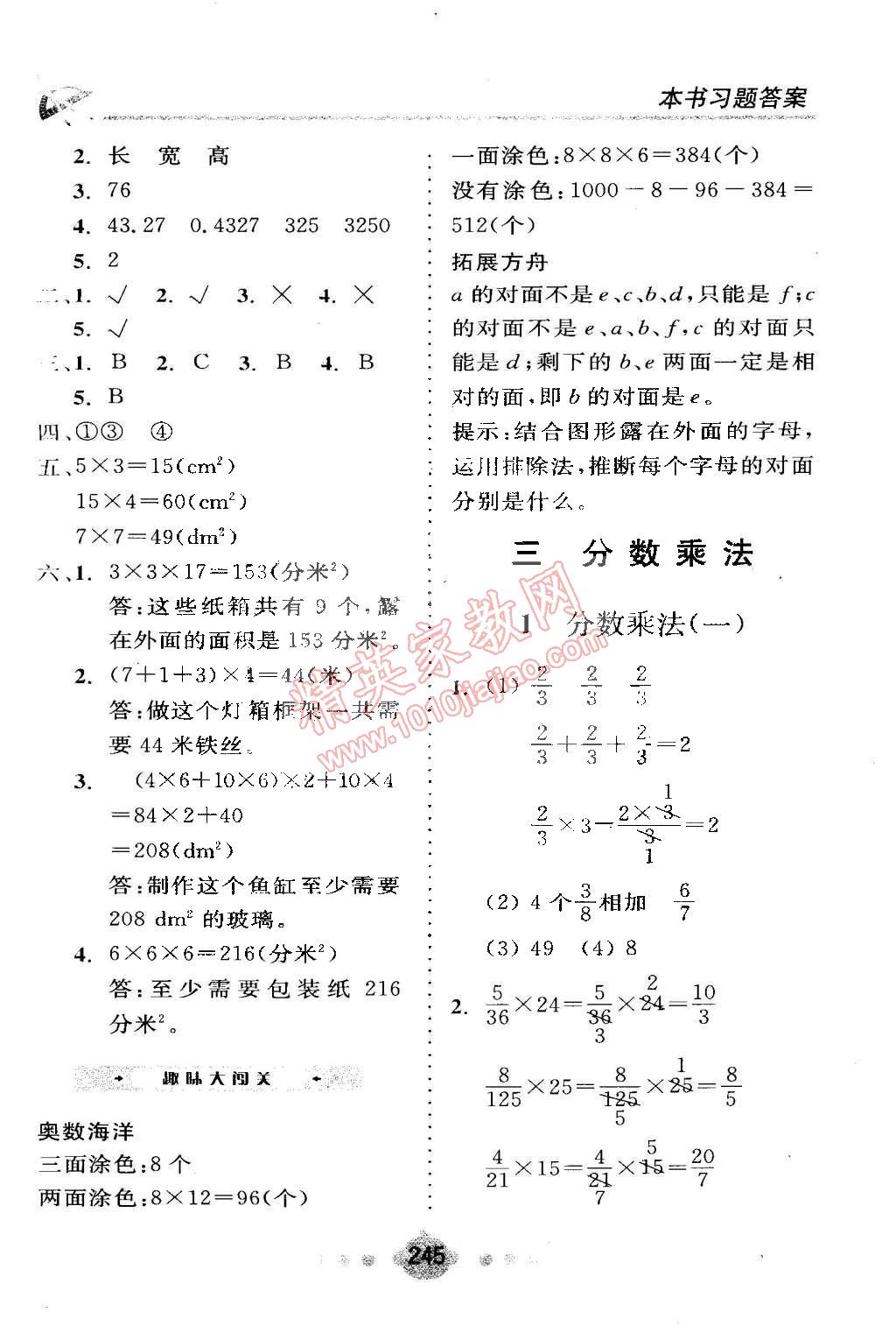 2015年全易通五年级数学下册北师大版 第8页