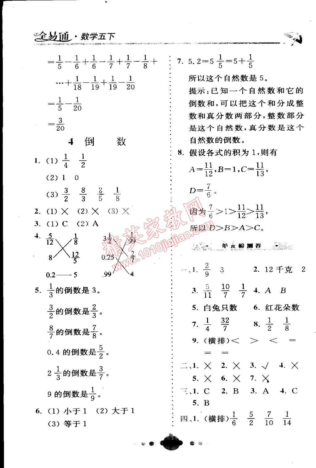 2015年全易通五年級數(shù)學下冊北師大版 第11頁