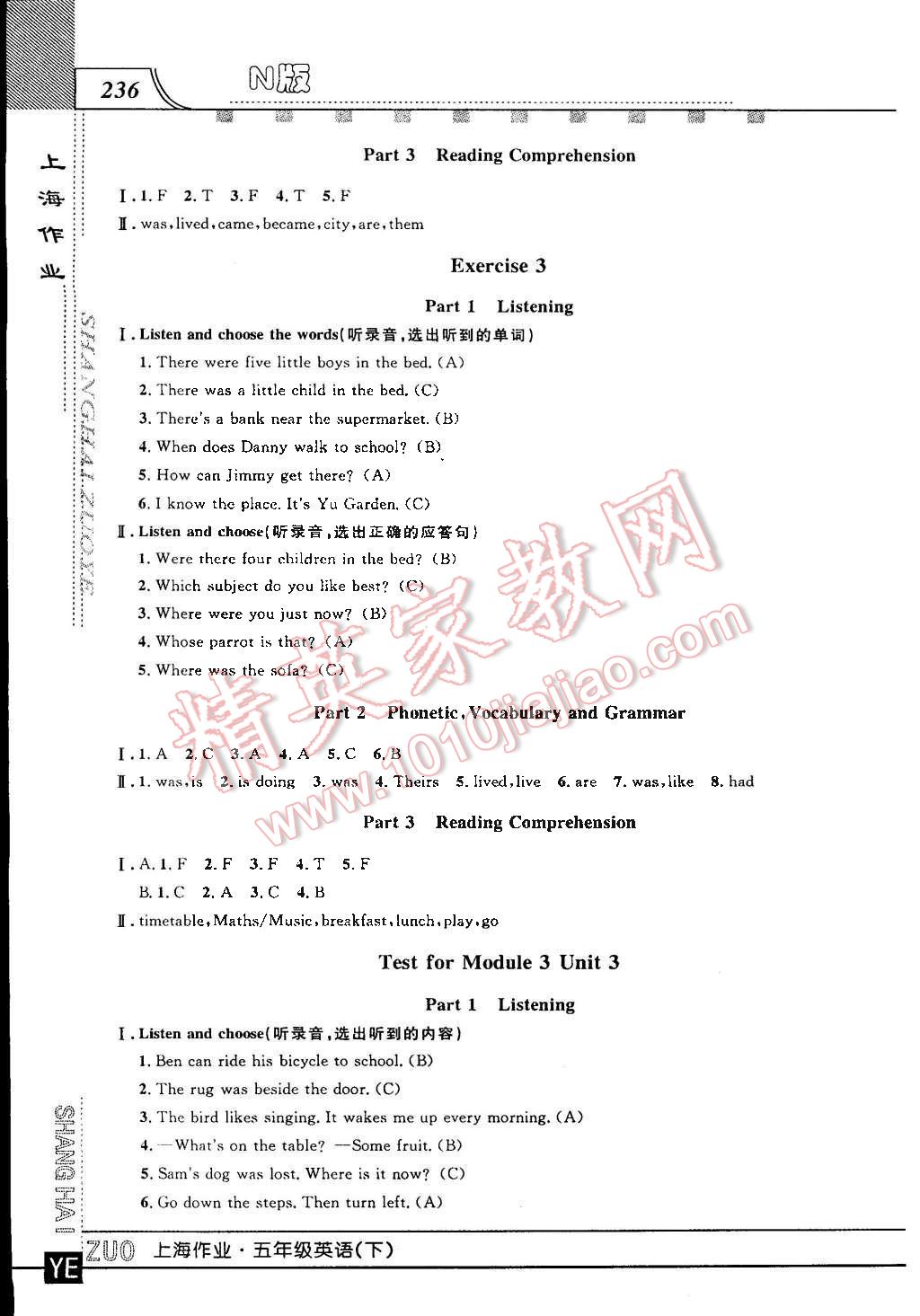 2016年上海作業(yè)五年級英語下冊牛津版 第43頁