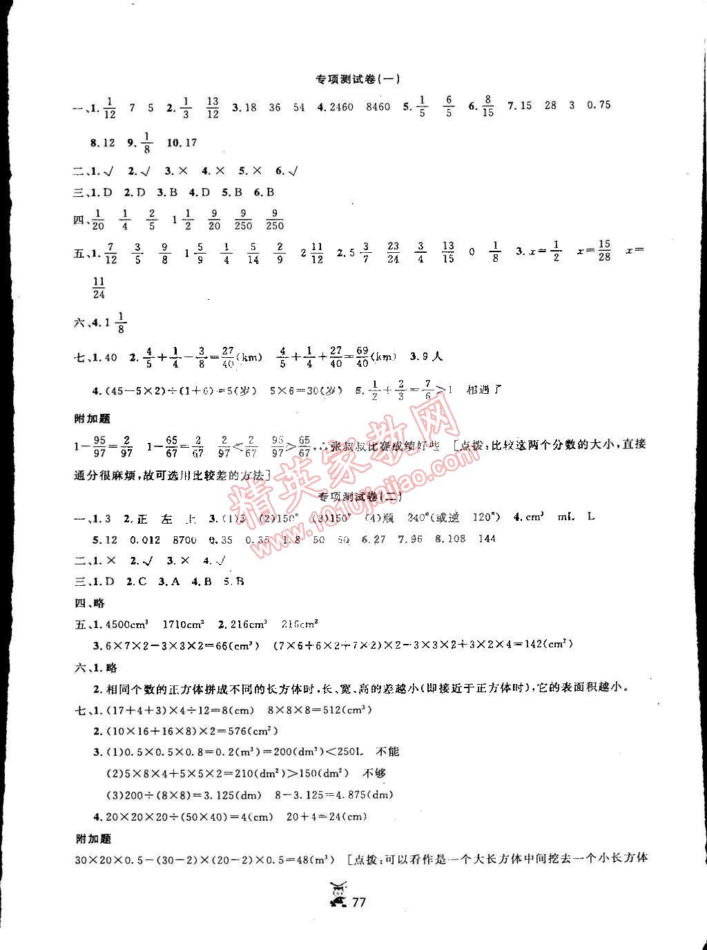 2015年百分金卷夺冠密题创变新测试五年级数学下册人教版 第5页