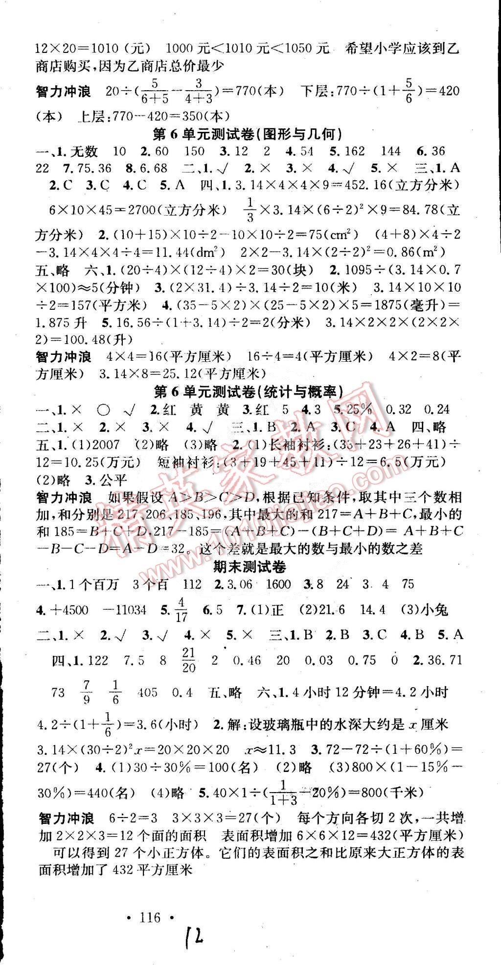 2015年名校課堂助教型教輔六年級(jí)數(shù)學(xué)下冊(cè)人教版 第12頁(yè)