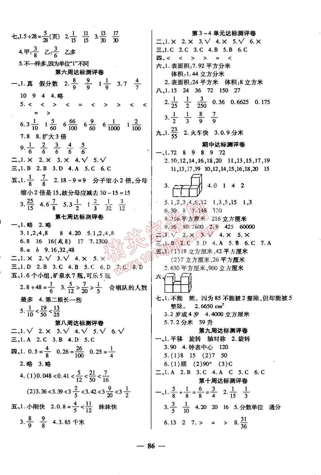 2015年全能练考卷五年级数学下册人教版 第2页