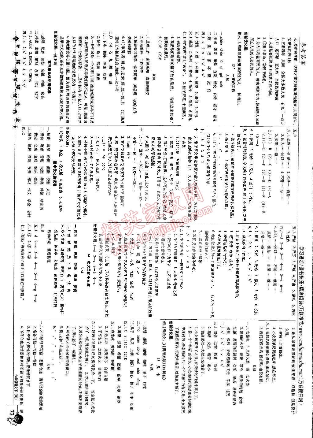 2015年全優(yōu)訓練零失誤優(yōu)化作業(yè)本六年級語文下冊 第3頁