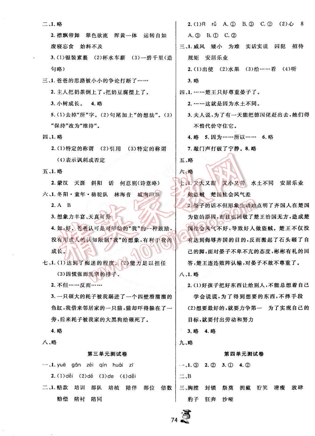 2015年百分金卷奪冠密題創(chuàng)變新測(cè)試五年級(jí)語(yǔ)文下冊(cè)人教版 第2頁(yè)