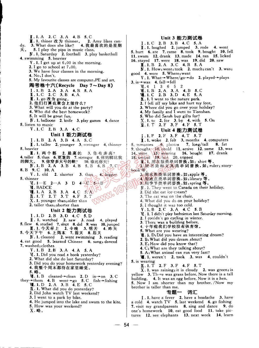 2015年天天100分小學(xué)優(yōu)化測(cè)試卷六年級(jí)英語下冊(cè)人教版 第2頁