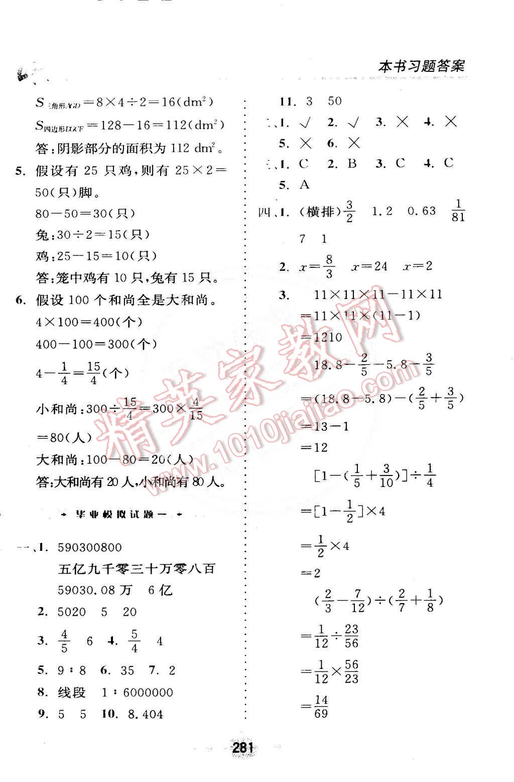 2015年全易通六年級(jí)數(shù)學(xué)下冊(cè)北師大版 第27頁(yè)