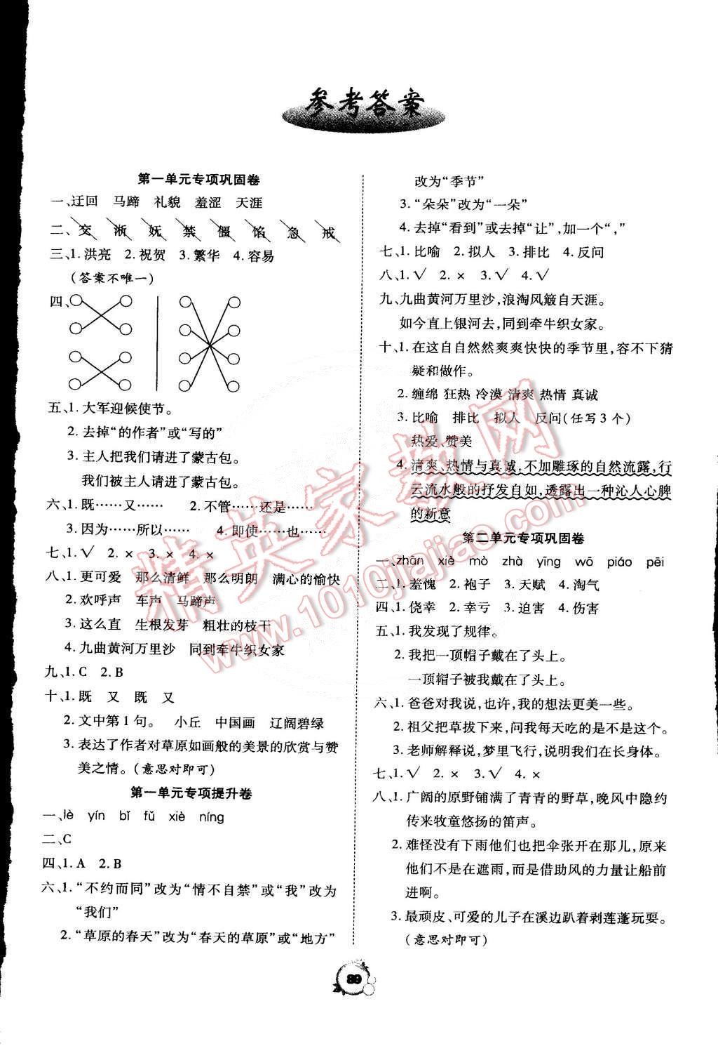 2015年全优冲刺100分五年级语文下册人教版 第1页