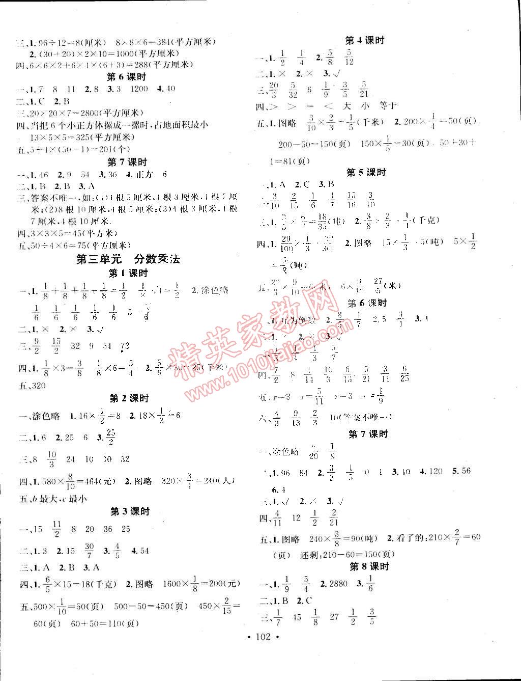 2015年名校課堂助教型教輔五年級(jí)數(shù)學(xué)下冊(cè)北師大版 第2頁(yè)