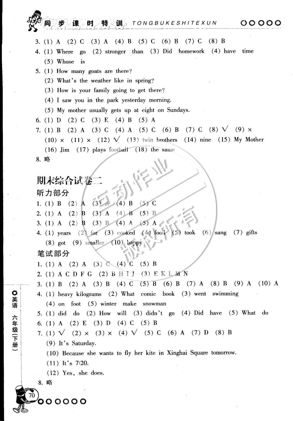 2015年浙江新課程三維目標測評同步課時特訓六年級英語下冊人教版 第13頁