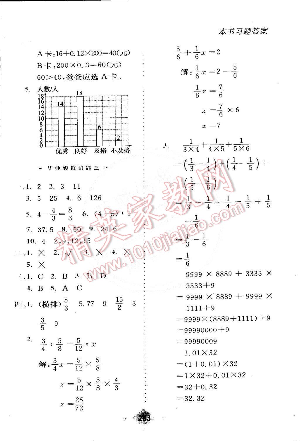 2015年全易通六年级数学下册人教版 第28页