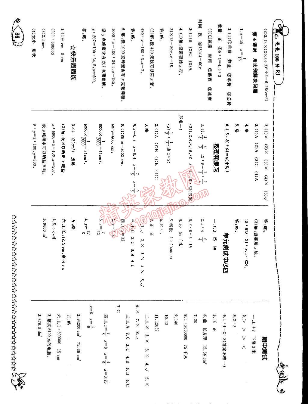 2015年天天100分優(yōu)化作業(yè)本六年級(jí)數(shù)學(xué)下冊(cè)人教版 第6頁