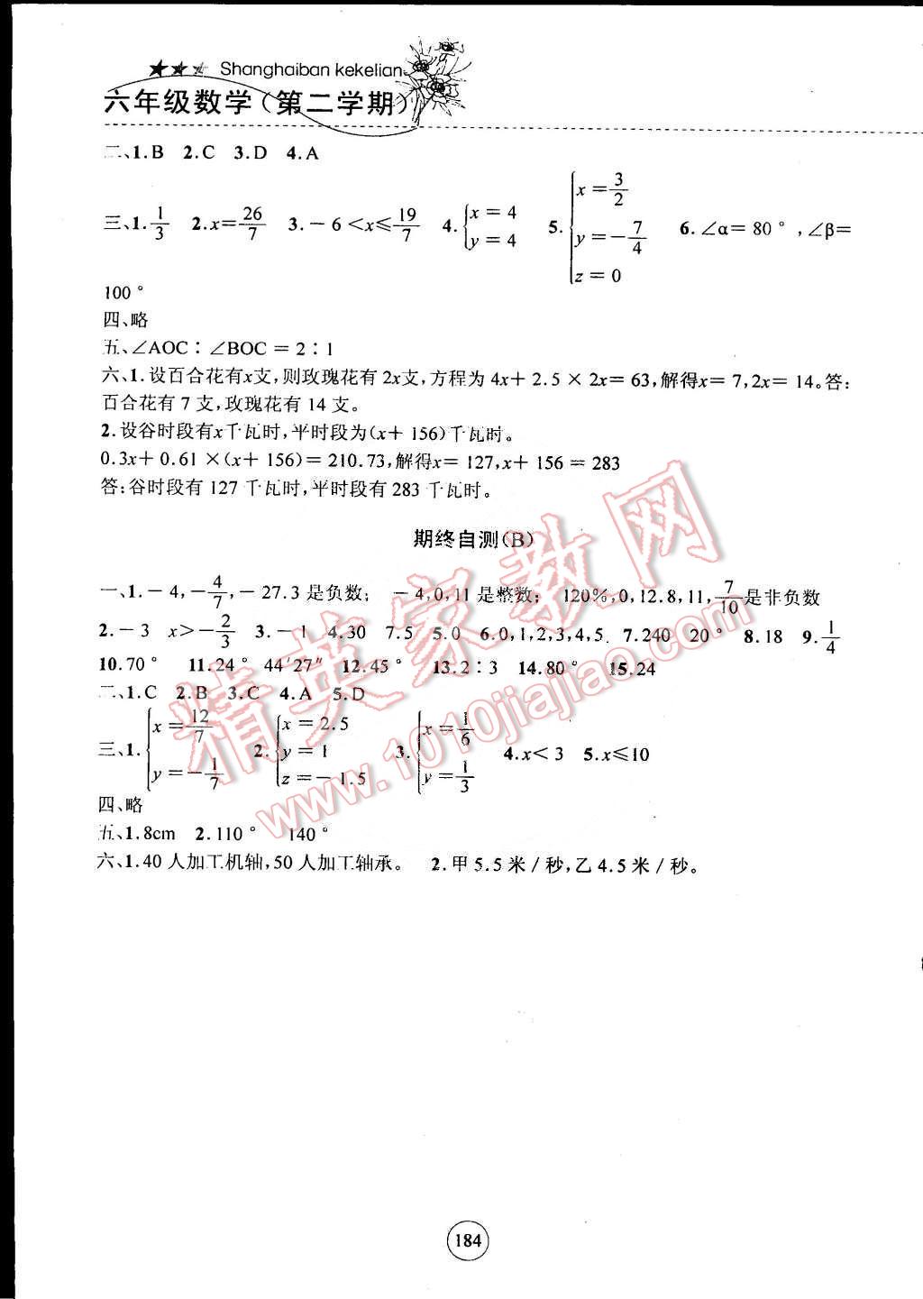 2015年鐘書金牌課課練六年級數(shù)學(xué)下冊 第14頁